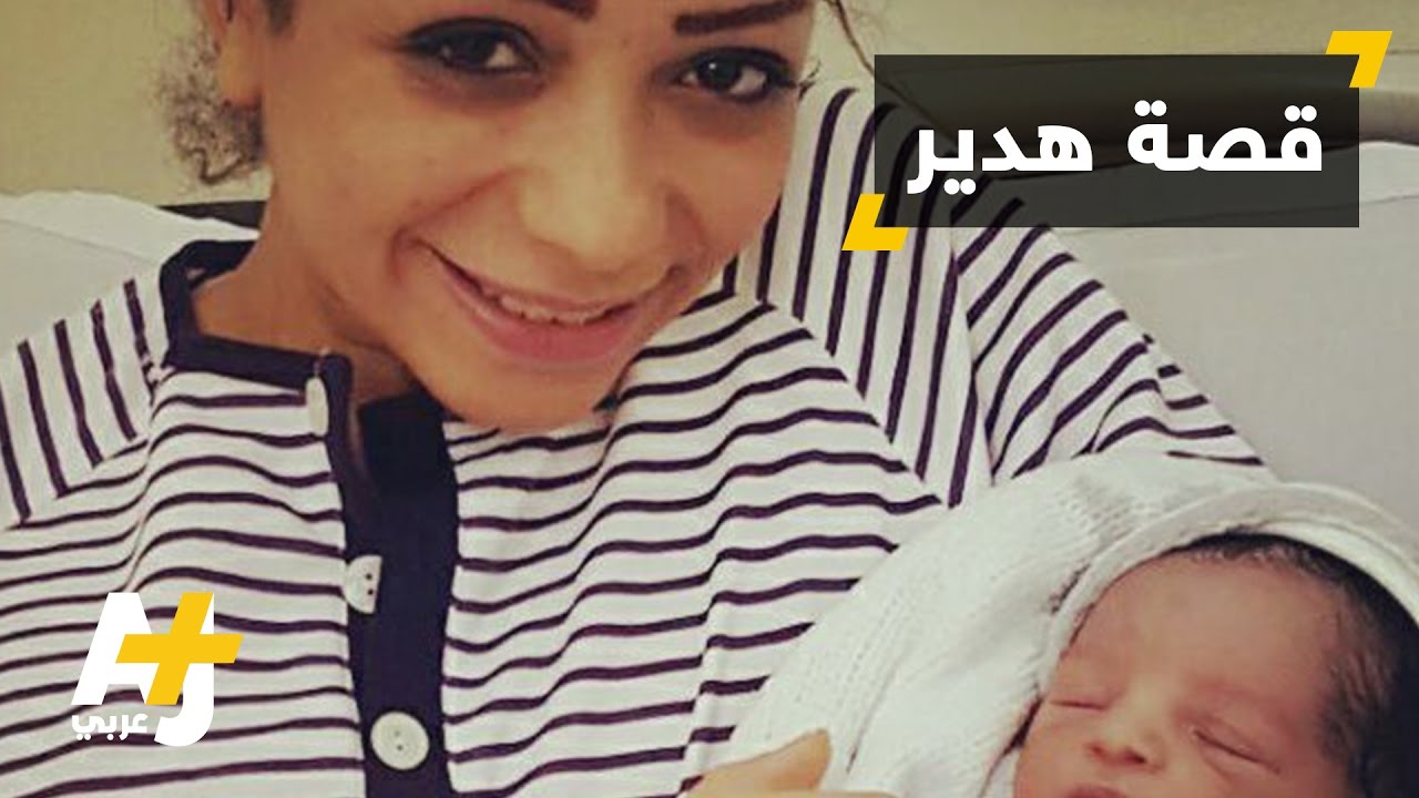 هدير مكاوي.. زواج غير موثق ينتهي بجدل على وسائل التواصل