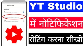 how to manage notification setting in YT studio।। YT studio Me notification ki setting kaise kare