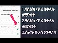 የስልክ ጥሪ በቀላሉ ለማንሳት የስልክ ጥሪ በቀላሉ ለመዝጋት ስልኩ በራሱ እንዲነሳ Phone Calling Answer And End Trick