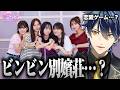 【敏感！恋のアンテナ ビンビン別嬪荘】バーチャル恋愛マスターユーチューバー。【Vtuber】【ゲーム】