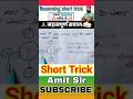 Reasoning_Short_Trick_#Maths_#Maths_trending_#RWA_#study_#maths_#study_#Maths_By_Amit_Sir#NTPC_#SSC