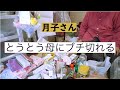 とうとうブチ切れ月子さん。「母の家片付け番外編」いよいよ母に三下り半。来世ではどうか親子に生まれませんように。近所のよく行くスーパーのレジのおばちゃんくらいが丁度いい件
