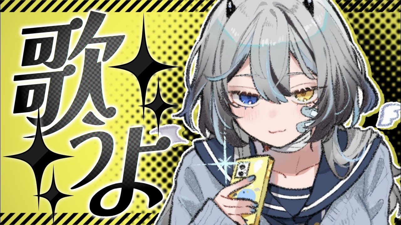 【 #歌枠 / #縦型配信 】 うたうぞ🎤らいぶのおはなしもしたいね😊 【 #VTuber / #黒江萬白 / #shorts 】