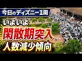 【速報】待ちに待った閑散期突入⁉️今日のディズニーリゾート1周の旅【2026.7.6】