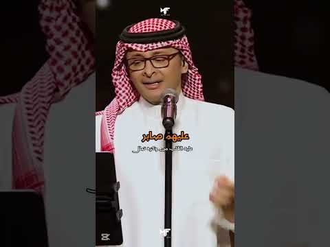 عليهم صابر والصبر طول عسى أنال في صبري شفاعه عبدالمجيد عبدالله