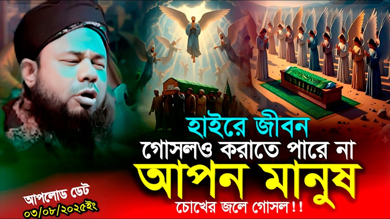 ২০২৫ সম্পূর্ণ নতুন ওয়াজ | শরিফুজ্জামান রাজিবপুরী নতুন ওয়াজ | Sharifuzzaman rajibpuri new waz 2025