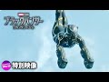 マーベル映画 ブラックパンサー ワカンダ フォーエバー 特別映像 今こそ 戦いの時編 