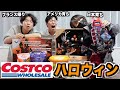 コストコのハロウィングッズを爆買いしてみた！！