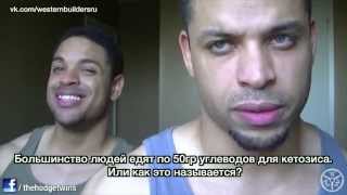 Кето-диета для сжигания жира. HodgeTwins Кето-диета для сжигания жира. HodgeTwins