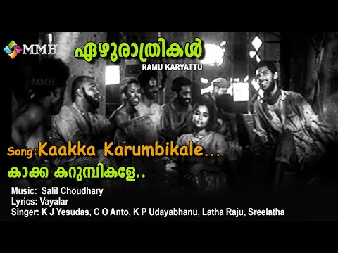 കാടാറു മാസം Ezhu rathrikal | K J Jesudas | Vayalar Ramavarma | Salil chaudhari |
