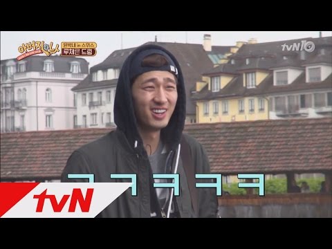 daddyandme 우박도 즐기는 초긍정 ′윤박부자′의 스위스 즐기기! 160722 EP.9