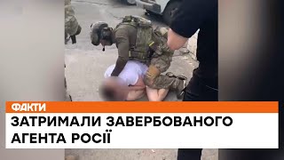 💥СБУ викрила російського агента. Відео жорсткого затримання