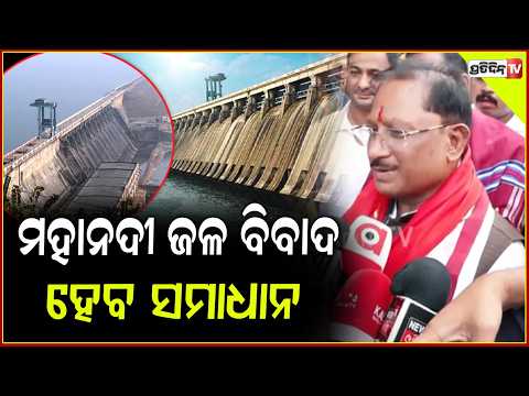ମହାନଦୀ ଜଳ ବିବାଦ ହେବ ସମାଧାନ ,କହିଲେ ଛତିଶଗଡ଼ ମୁଖ୍ୟମନ୍ତ୍ରୀ !Chhattisgarh CM Visits Lingaraj Temple ,Bbsr