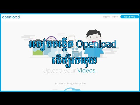 របៀបបង្កើតរកលុយជាមួយ Openload | How To Create Account Earn Money With Openload 2019 | AC TECH