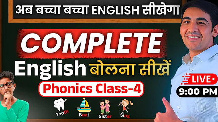 Complete English बोलना सीखें Class -4 | English Speaking Practice | English Lovers Live