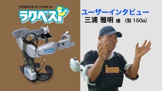 ラクベスト】梨の摘蕾や花粉交配作業をしっかりアシスト！：三浦雅明