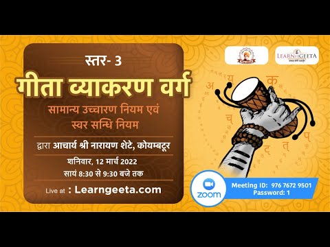 🌸 स्तर-3 गीता व्याकरण वर्ग 🌸