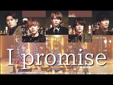 【ガイドメロなし】『I promise』/King＆Prince【歌詞・パート割り/カラオケ】