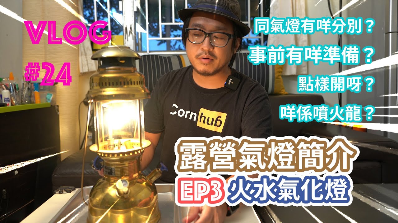 Petromax Hk500 使用方法 火水氣化燈 新手玩燈指南 開燈有咩要注意 預熱方法 常見露營燈 簡介vol 2 野外露出的奢侈品 Petromax Hk500 使用方法 火水氣化燈 新手玩燈指南 開燈有咩要注意 預熱方法 常見露營燈 簡介vol 2 野外露出的奢侈品