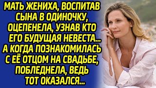 видео: Мать жениха оцепенела, узнав кто его будущая невеста, а когда познакомилась с её отцом побледнела... картинка: Мать жениха оцепенела, узнав кто его будущая невеста, а когда познакомилась с её отцом побледнела...