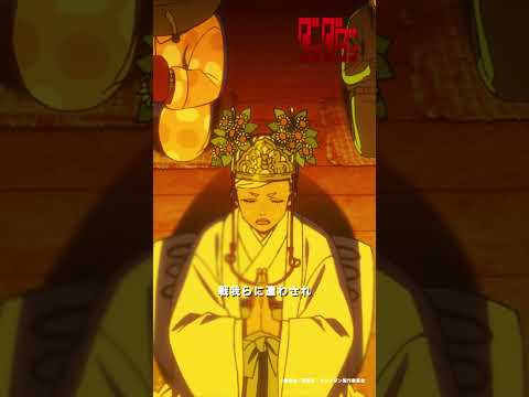 邪視のお祓いが始まる ダンダダン 第17話 1 水樹奈々 石川界人 Shorts アニメ Anime