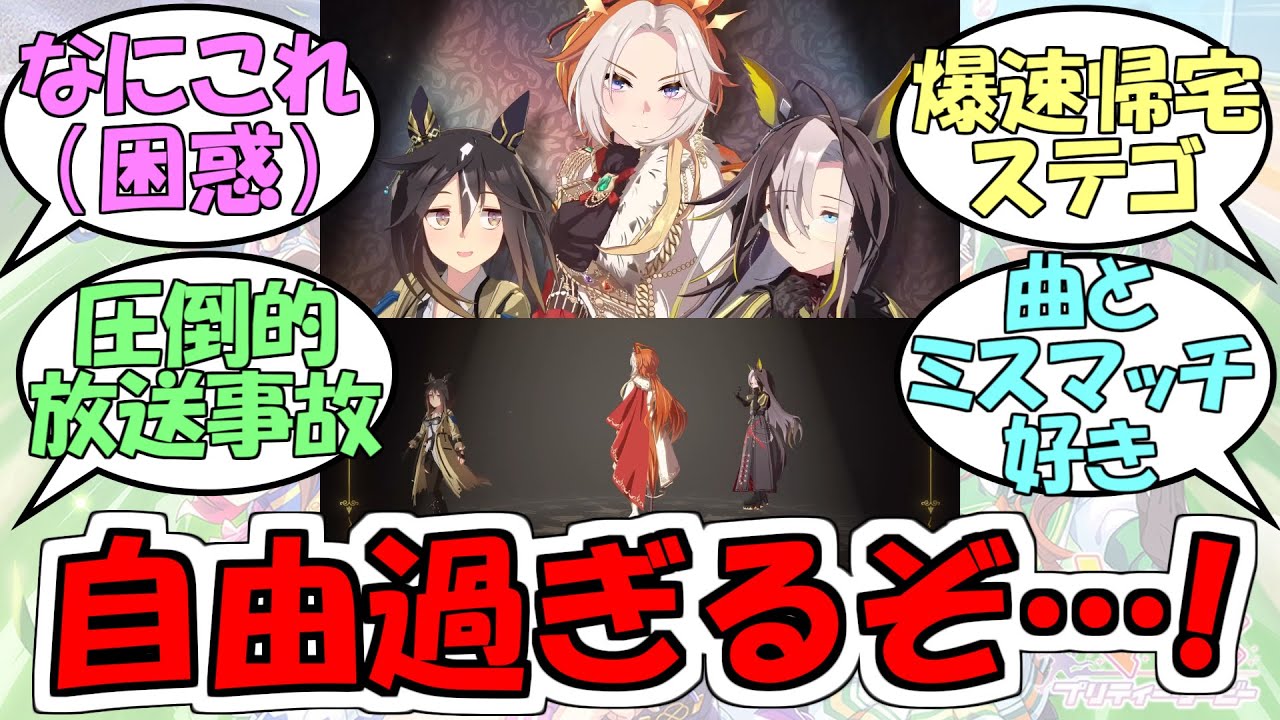 『新CM「4.5周年黄金の三人」篇』に対するみんなの反応【ウマ娘プリティーダービー】【ステイゴールド】【ドリームジャーニー】【オルフェーヴル】