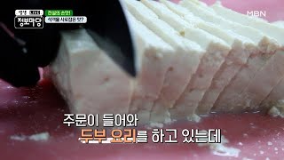 전설의 손맛!(^ν^) MBN 210115 방송