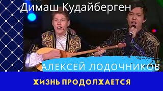 📣 Алексей Лодочников Биография Выступление с Димашем Кудайбергеном ✯SUB✯