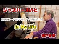 綾戸智恵 In My Life ジャズバーまいど
