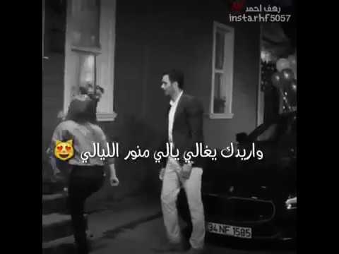 واريدك ياغالي يلي منور ليالي