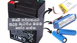 How to choose the correct battery type for your project