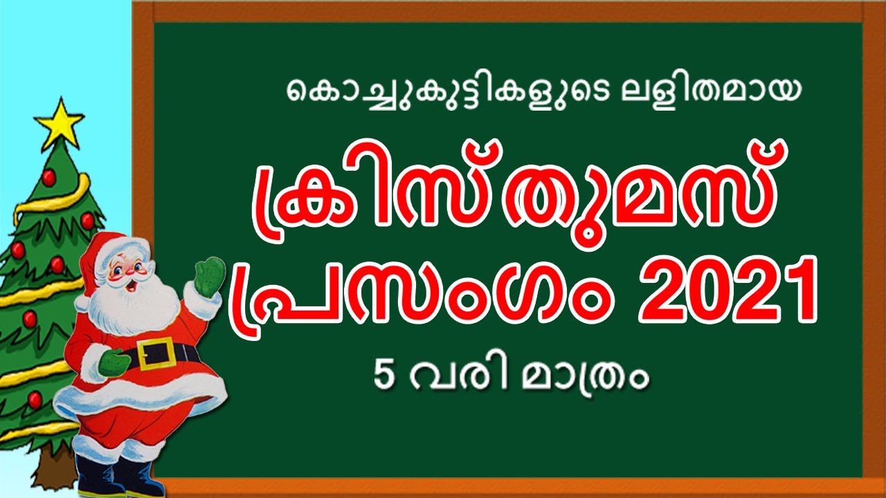 essay about christmas in malayalam