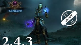 Diablo 3: ТОП билд чародейка электричка в Тал Раши и Выра  2.4.3