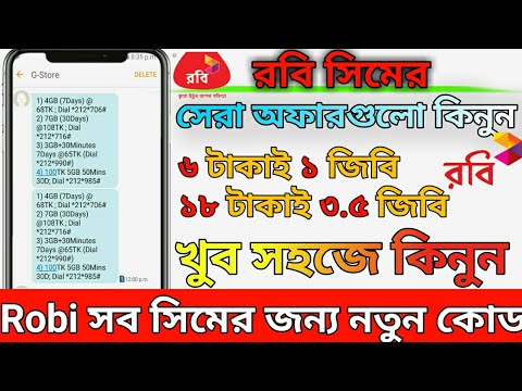 D Lower Robi Robi top best internet offer 2023 | Robi low price mb offer | Robi mb ...