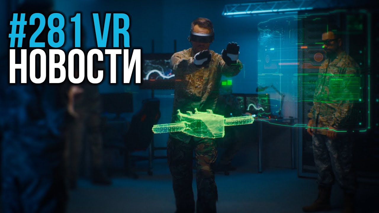 VR за Неделю 