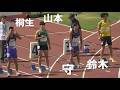 決勝 男子100m 福井ナイトゲームズ陸上 ANG2026 Athlete Night Games