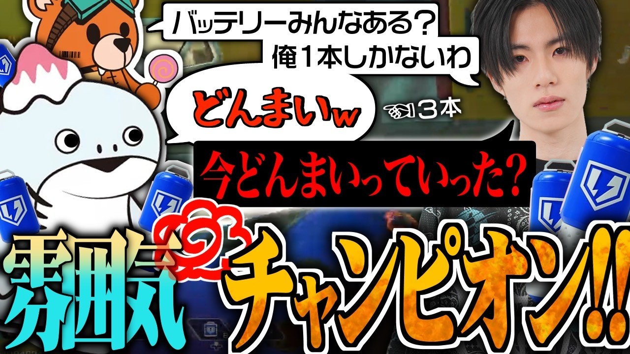 「バッテリー１本しかない…」「どんまいw」←3本持ち。今日も雰囲気最高なNOEZ FOXXがチャンピオンになった話【NFX/kakigoori7/gavomk/MiaK】（APEX）
