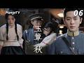 【玉簟秋】EP06 速看:女學生被惡毒女二抓走動私刑拷打!少帥得知心急如焚,直接讓人硬闖府邸強勢救人🔥#中國電視劇 #民國電視劇 #霸總 #灰姑娘 #甜寵 #cdrama