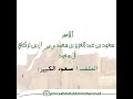 القاب الامام سعود بن فيصل وذريته الكرام
