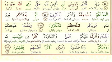 #سوره-بقره #آیه 56 - فقط یک آیه با ترجمه #ترجمه_تحت_اللفظی_قرآن_کریم