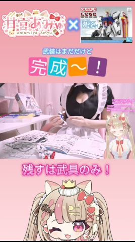 【ガンプラ】ついに完成!!EGストライクガンダムを作るメイドさん🎀🤍🖤 #shorts #ガンプラ #ガンダム #プラモデル