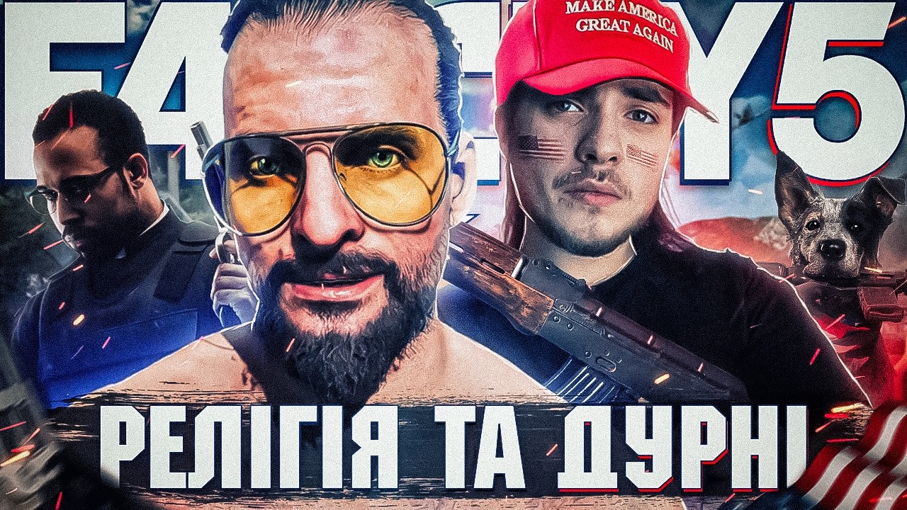 🌴Far Cry 5 - НАЙГІРША пропаганда Ubisoft [feat @BLOGMAYSTER ]