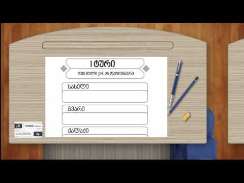 პასუხების ფურცლის შევსების ინსტრუქცია