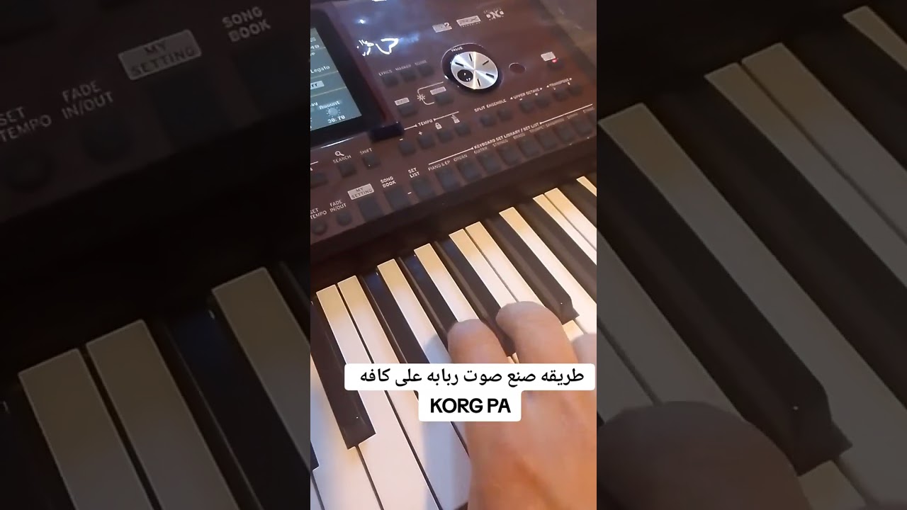 طريقه صنع صوت ربابه من الصفر على كافه KORG e