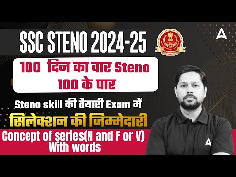 SSC STENO 2024-25 | Concept of series(N and F or V) With words For SSC Steno 2024 | Rudra Sir