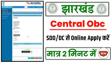 central obc certificate online apply kaise kare,jharkhand central obc certificate online apply,