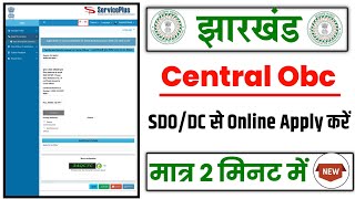 central obc certificate online apply kaise kare,jharkhand central obc certificate online apply, screenshot 5