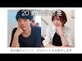 【年の差】年の差20歳！？年の差カップルのメリット、デメリット紹介します！【カップル】