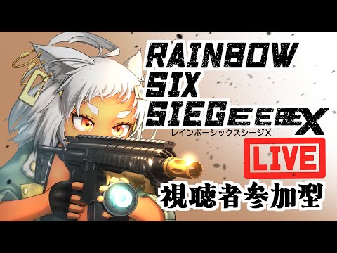 【 PC R6S 】参加型 !! クイックorアンランク CS、初見、初心者でも一緒にやりましょ！！【 レインボーシックス シージエックス 】