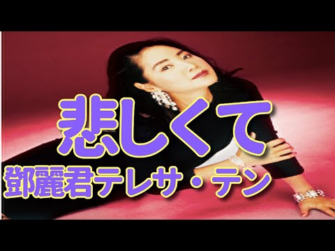 Sad/Teresa Teng